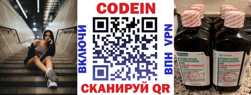 Codein напиток Lean (лин)  Покровск 